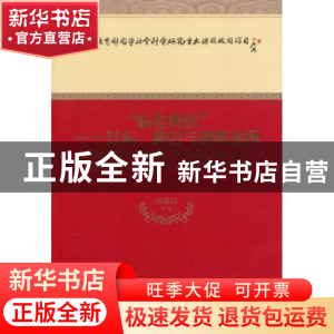 正版 “病有所医”:目标、路径与战略选择:target, pathway and s