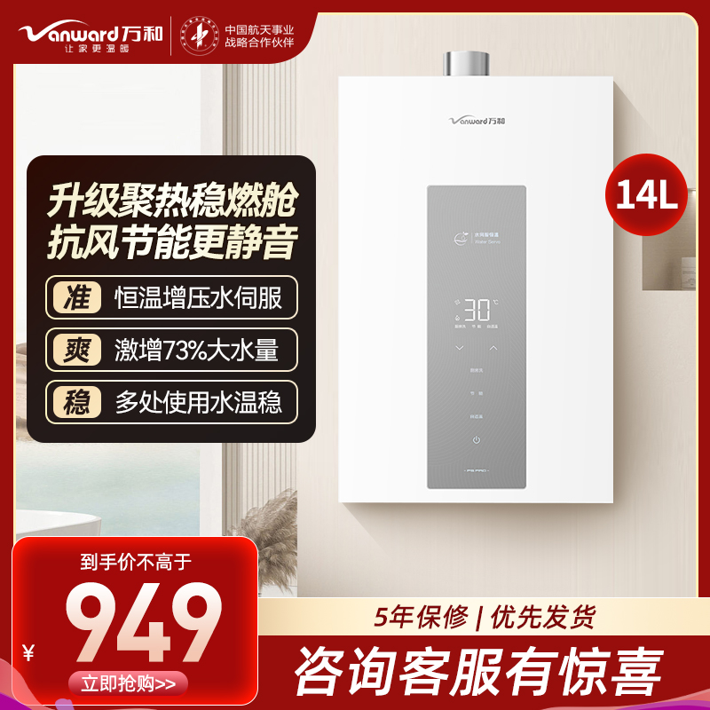 万和[白露P5]14升天然气直流变频增压变频水伺服恒温节能小巧 上门安装 14P5 PRO燃气热水器