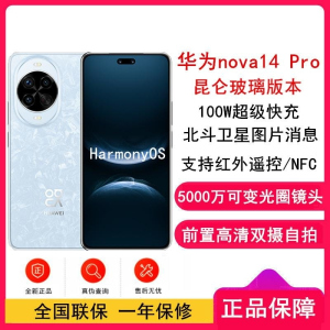 [全新]华为nova14 Pro 512GB 昆仑玻璃 冰晶蓝 多焦段红枫人像 前置双摄自拍 100W快充 5500毫安