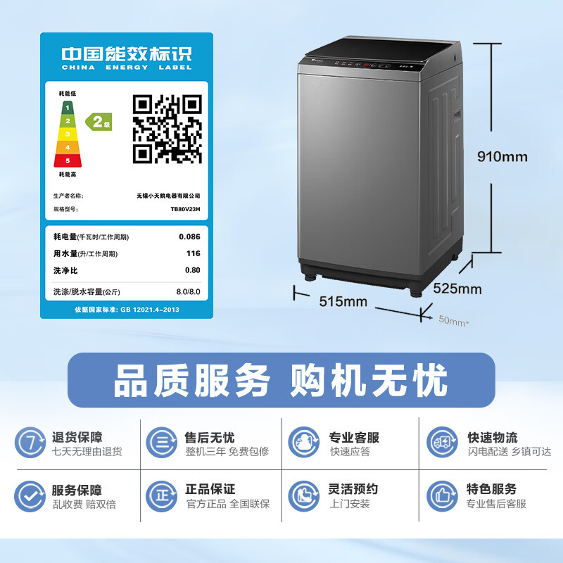 小天鹅(LittleSwan)8公斤波轮洗衣机全自动 健康免清洗 租房神器 品质电机 TB80V26T