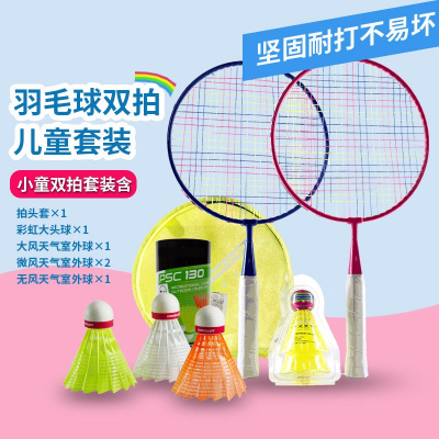  儿童迈登高羽毛球拍双拍套装小学生幼儿园宝宝玩具