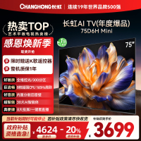 长虹75D6H Mini 75英寸AI TV纯平全嵌MiniLED内置分舱回音壁超高清4K平板电视政府补贴