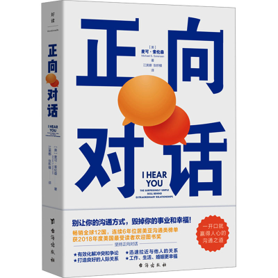 正版新书]正向对话(美)麦可·索伦森 著 江美娜,张积模 译9787516