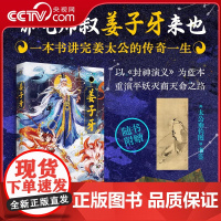 [央视网]姜子牙 哪吒师叔姜子牙来也 从一介布衣到平妖统帅 一本书讲完 封神演义 姜太公的传奇一生 SS