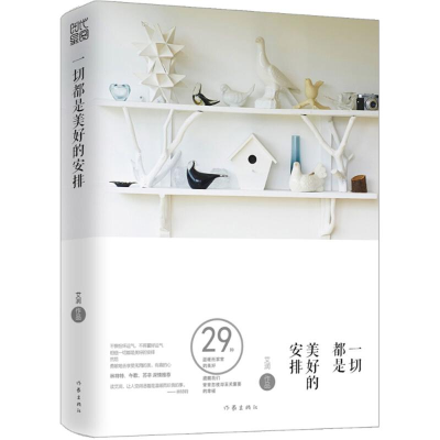 [M]一切都是美好的安排-9787506398749