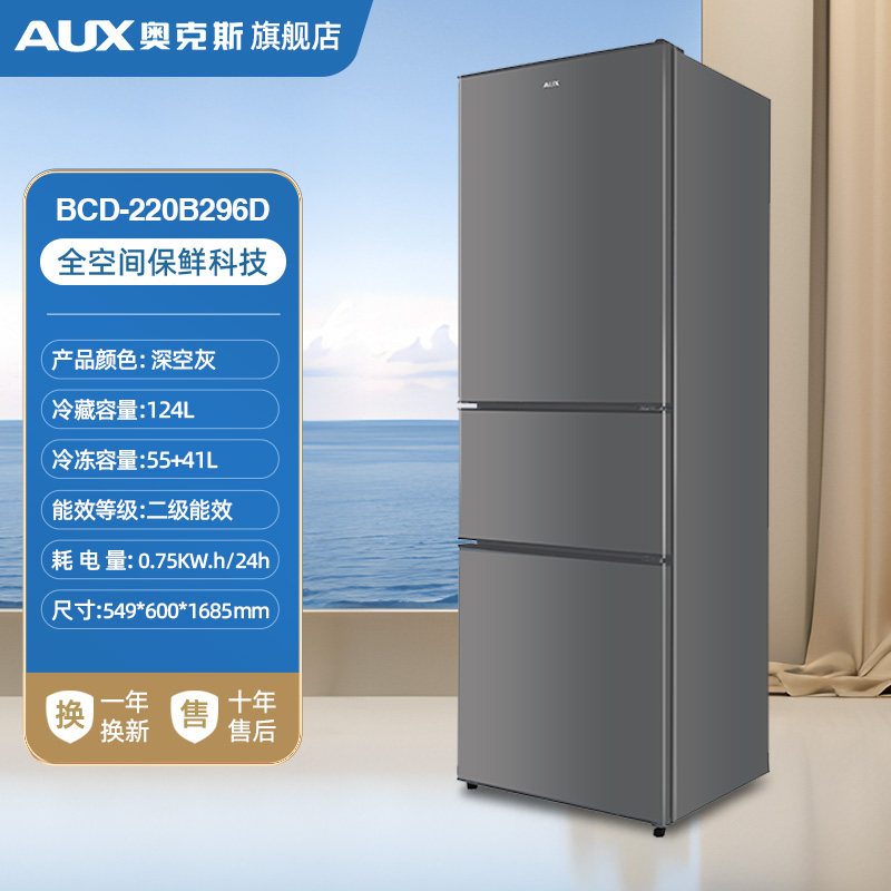 奥克斯电冰箱十字对开双门家用大容量风冷无霜一级能效超薄双门]深空灰296/铜管速冻/二级能效[净味保鲜]1