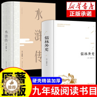 [醉染正版]全2册 儒林外史 吴敬梓著 正版精装 中国古代长篇讽刺小说 古典文学名著丛书初三9九年级下册必读 初高中青少