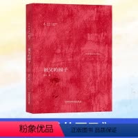 [正版]2024北京小学生寒假阅读书目五年级课外读物 祖父的园子 悦读经典系列彩虹书大家小书 萧红精装版 北京理工
