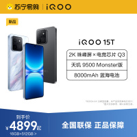 iQOO 15T 青云 16GB+512GB 全网通5G新品手机天玑9500Monster版电竞芯片Q3双芯2亿大底超级主摄2K珠峰屏电竞游戏拍照学生手机