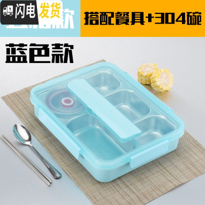 三维工匠304不锈钢保温饭盒便当盒学生带盖韩国简约分格快餐盒食堂快餐盘 透明蓝5格+餐具+304汤碗