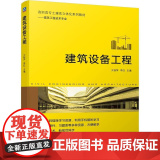 机工 建筑设备工程 文桂萍 李