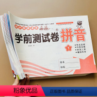 [正版]幼小衔接试卷全套10本幼儿园大班升一年级数学语文拼音学前班测试卷人教版学前一日一练加减法练习册幼升小学入学准备