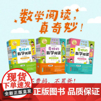 店 任选 奇妙的数学阅读 1~6年级 小学数学阅读思维训练 真奇妙! 不费妈,不累爸! 唤醒儿童自驱力,养成自学好习惯