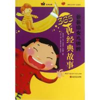 正版新书]爸爸给女儿讲的365夜经典故事微型小说选刊杂志社97875