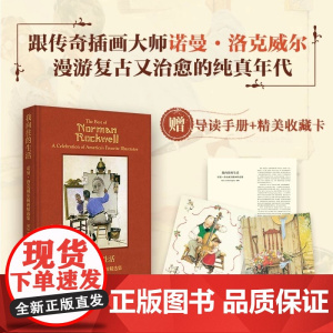 [EPR珍珠棉包装 赠手册+收藏卡]我向往的生活 诺曼·洛克威尔插画精选集(诞辰130周年纪念版)