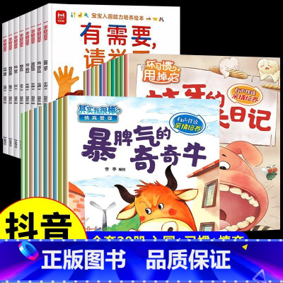28册:入园能力培养+情商教育+好习惯养成 [正版]宝宝入园能力培养绘本 入园准备 入学前幼儿园阅读绘本儿童绘本3–6岁