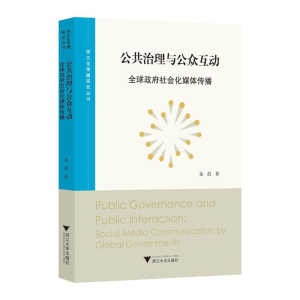 正版新书]公共治理与公众互动 全球政府社会化媒体传播金苗 著97