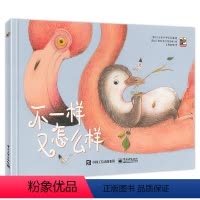 不一样又怎么样 [正版]好运先生倒霉先生 精装 塞吉奥莱拉 幼儿童经典绘本睡前故事书籍2-3-4-8岁 少年情绪管理性格