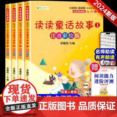 读读童话故事全套4册彩插注音版快乐读书吧二年级上册推 荐小学生课外阅读书籍睡前故事书带拼音上学期读物暑假拓展必读经典正片