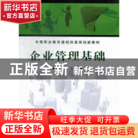 正版 企业管理基础 张智海,张云主编 中国铁道出版社 9787113160