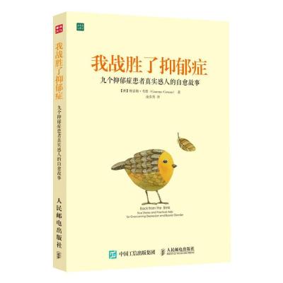 正版新书]我战胜了抑郁症 (澳)格雷姆·考恩(Graeme Cowan) 著;凌