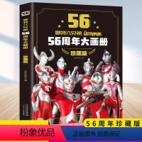 [单册]奥特六兄弟56周年大画册 [正版]新版奥特曼56周年大画册珍藏版 儿童绘本3一6岁书籍高清写真图鉴画册纪念图册奥