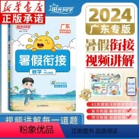 暑假衔接 数学[北师版] 一升二 [正版]广东专版阳光同学暑假衔接数学一升二年级上下册 一升二升四升五升六上下册暑假作业