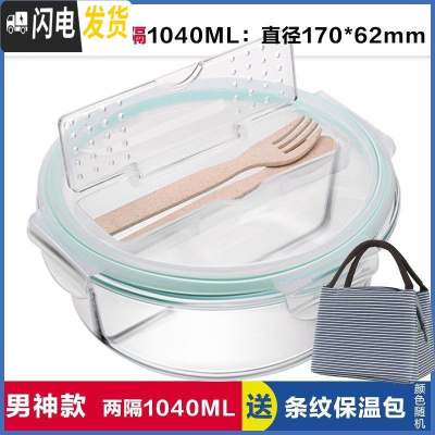 三维工匠多格分装小型水果盒带叉子微波炉餐盒饭盒分隔型可微波便携 带叉勺两隔白圆1040,赠保温包