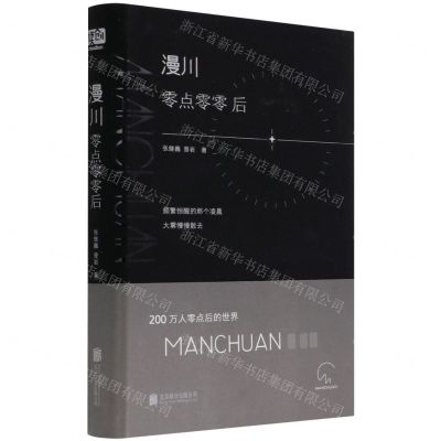 [N]漫川(零点零零后)(精)-9787559654328