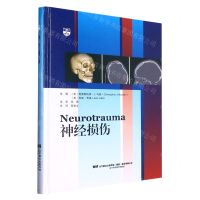 [N]神经损伤(精)-9787559126061