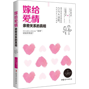 醉染图书嫁给爱情9787512716001