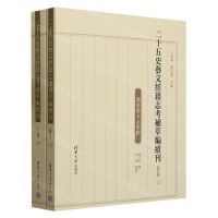 [N]二十五史艺文经籍志考补萃编续刊(第5卷上下)-9787302639015