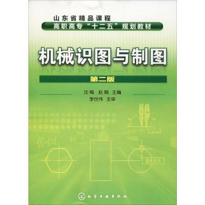 机械识图与制图