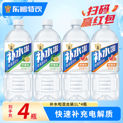 东鹏补水啦1L*4瓶电解质水饮料柠檬西柚果味补水运动饮料畅饮装