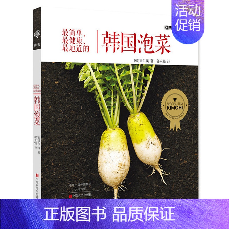 [正版]简单 健康 地道的韩国泡菜 版泡菜制作教科书 泡菜大全**详尽分步详解泡菜烹调制作方法经验学腌泡菜家常菜谱食谱