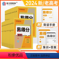 9本装(语数英+物化生+政史地) 新高考 [正版]2024版易得分数学文科艺考生高分学案文化课百日冲刺艺术班高考文科数学