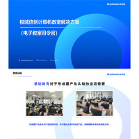 极域智能服务教学系统 云管理系统 硬件系统 定制系统