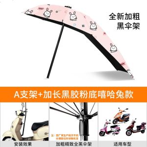 [补贴10%]爱玛雅迪绿源电动电瓶车雨棚蓬新款摩托车雨伞遮阳伞自行车防晒挡风罩挡雨加厚