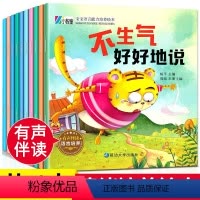[全10册]儿童情绪管理绘本 [正版]立体书儿童3d立体书0到3岁绘本故事书3–6岁适合2岁宝宝看的书籍婴儿早教益智幼儿