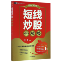 音像短线全攻略/零起点理财丛书编者:付刚