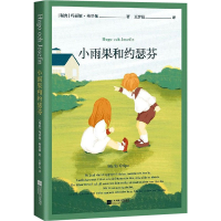 正版新书]小雨果和约瑟芬(瑞典)玛丽亚·格里珀9787559453914