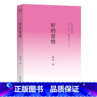 好的爱情 [正版] 签章版好的爱情 陈果代表作 升级版 精心修订 长久的爱情 就是一次又一次爱上同一个人 增加陈果全新人