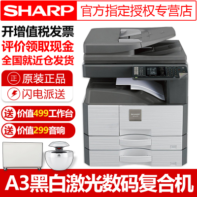 夏普(SHARP)2048/2348系列A4A3黑白激光打印机一体机复印机扫描复合机2348SV带原装内置网卡单纸盒+机柜