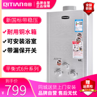 奇田(Qitian) JSG12-A-6P2H 拉丝铜水箱 6升平衡式燃气热水器 热水器液化气