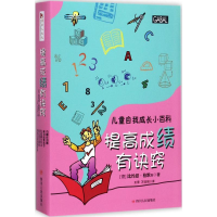 醉染图书提高有诀窍9787220100482