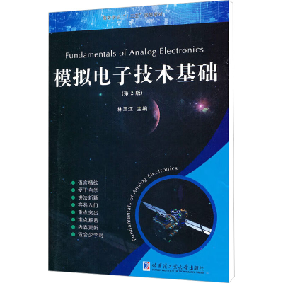 醉染图书模拟技术基础(第2版)9787560312163