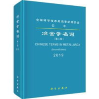 音像冶金学名词2019冶金学名词审定委员会[编]