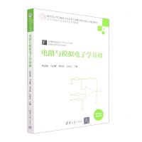 [N]电路与模拟电子学基础(电工电子基础高等学校电子信息类专业系列教材)-9787302610403