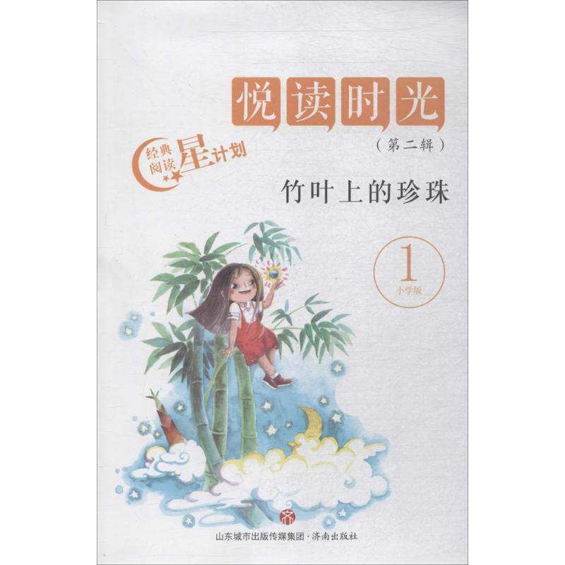 正版新书]竹叶上的珍珠江洪春9787548829843