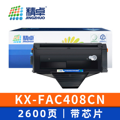 精卓 硒鼓KX-FAC408CN支